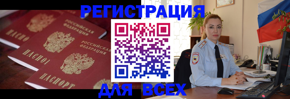 временная регистрация законно в Тыве